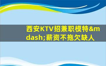 辽源夜总会招聘